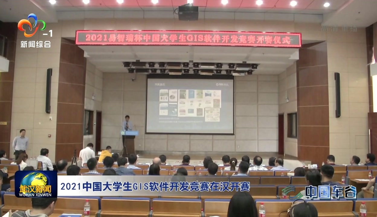 2021中國大學生GIS軟件開發競賽在漢開賽，激發湖北軟件開發新活力